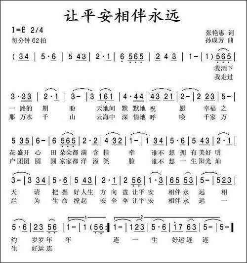 让平安相伴永远