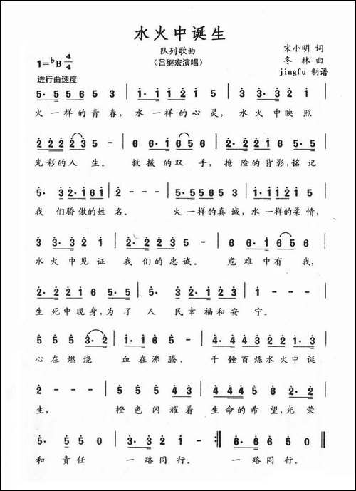 水火中诞生