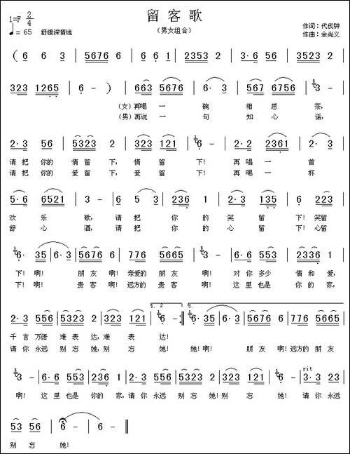 留客歌-又名：送客歌