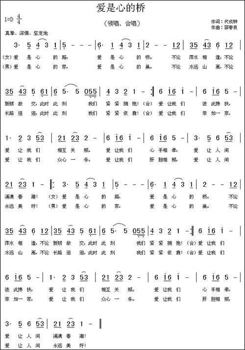 爱是心的桥