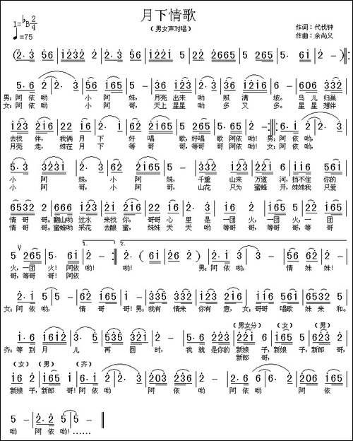 月下情歌-代伐钟词-余尚义曲