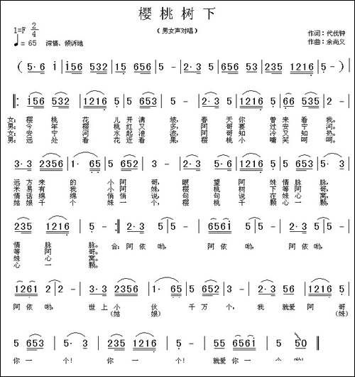 樱桃树下-男女声对唱