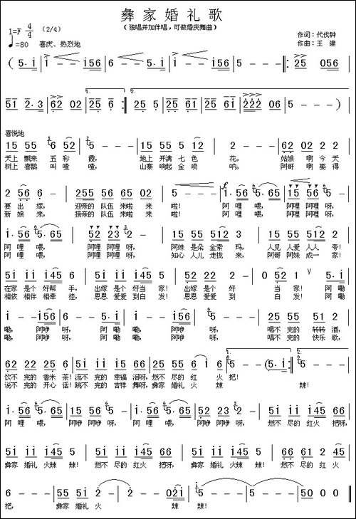 彝家婚礼歌