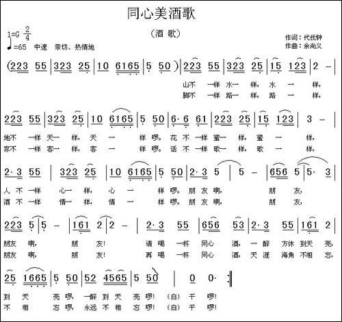 同心美酒歌-代伐钟词-余尚义曲