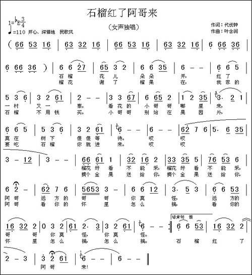 石榴红了阿哥来