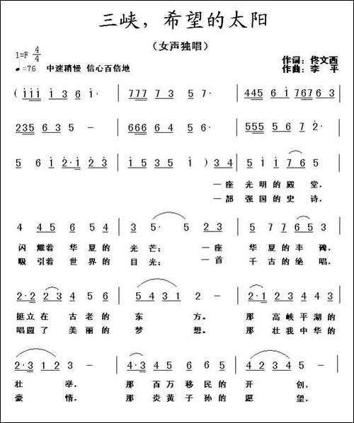 三峡，希望的太阳