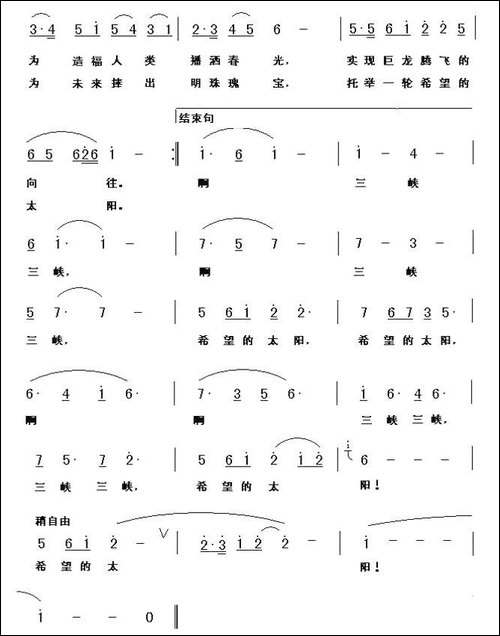 三峡，希望的太阳