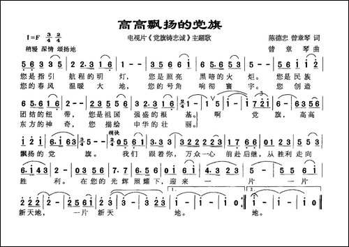 高高飘扬的党旗