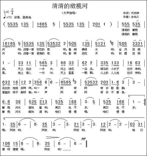 清清的橄榄河