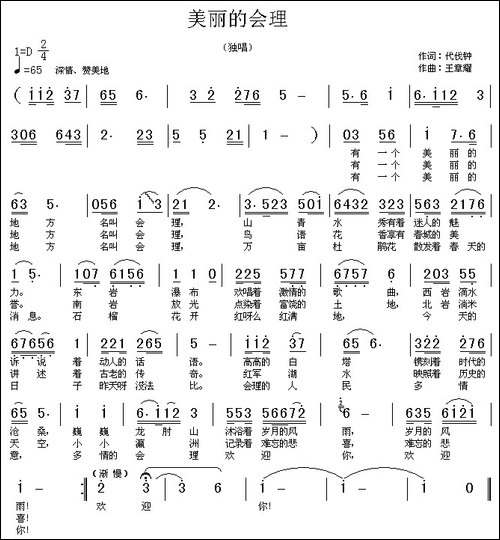 美丽的会理