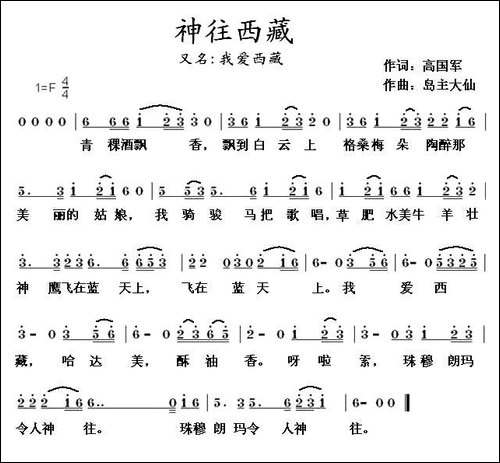 神往西藏-又名：我爱西藏