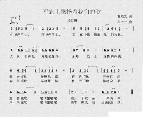 军旗上飘扬着我们的歌