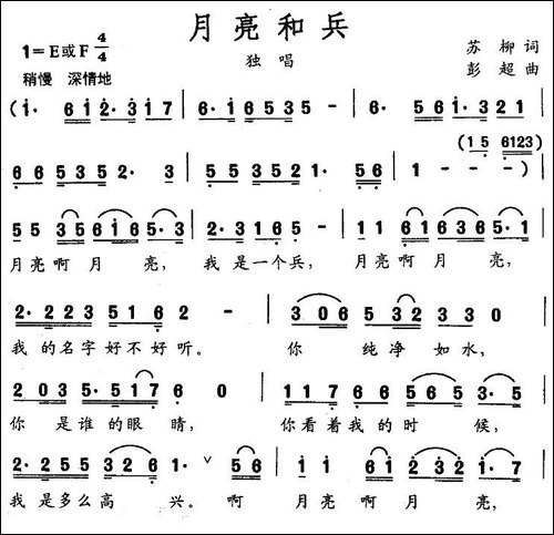 月亮和兵-苏柳词-彭超曲