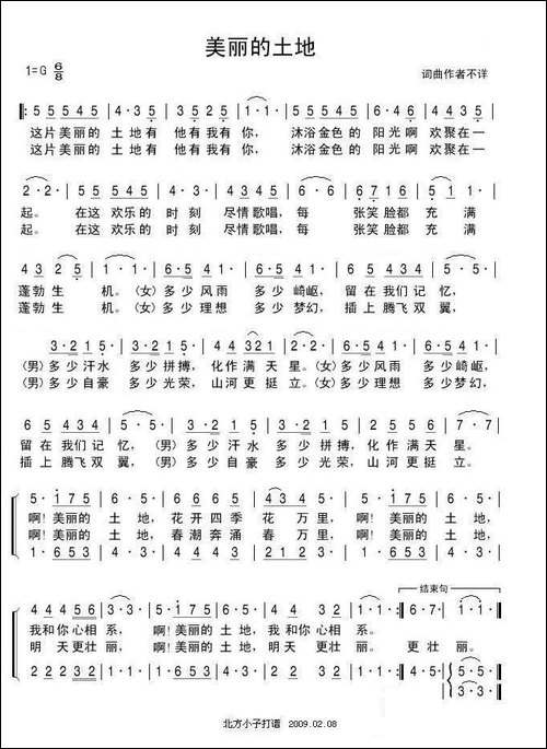 美丽的土地