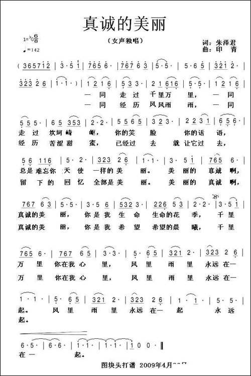 真诚的美丽