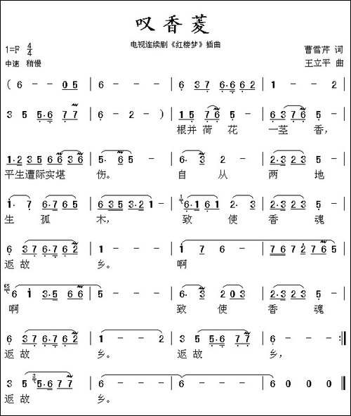 叹香菱-87版电视连续剧-《红楼梦》插曲