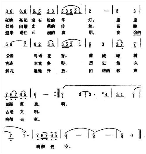美丽的北京-石祥词-生茂曲