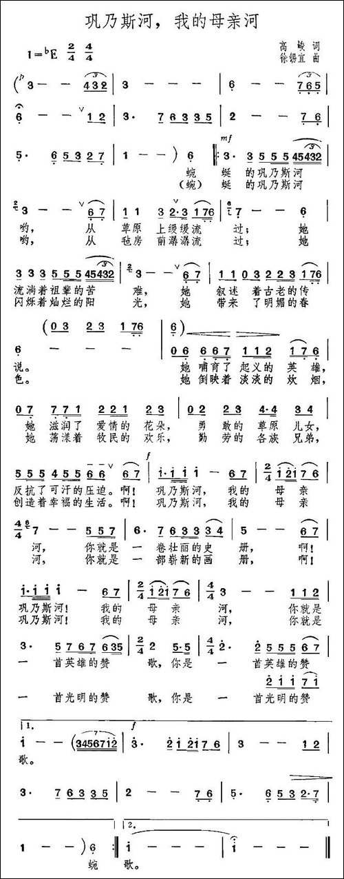 巩乃斯河，我的母亲河
