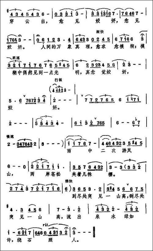 雨中岚山—日本东京-周恩来词-盛礼洪曲