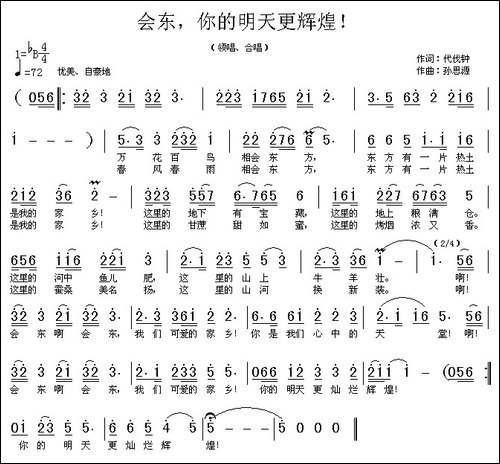 会东，你的明天更辉煌！