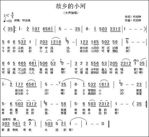 故乡的小河-代伐钟词曲