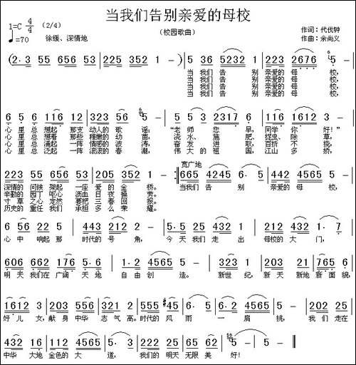 当我们告别亲爱的母校
