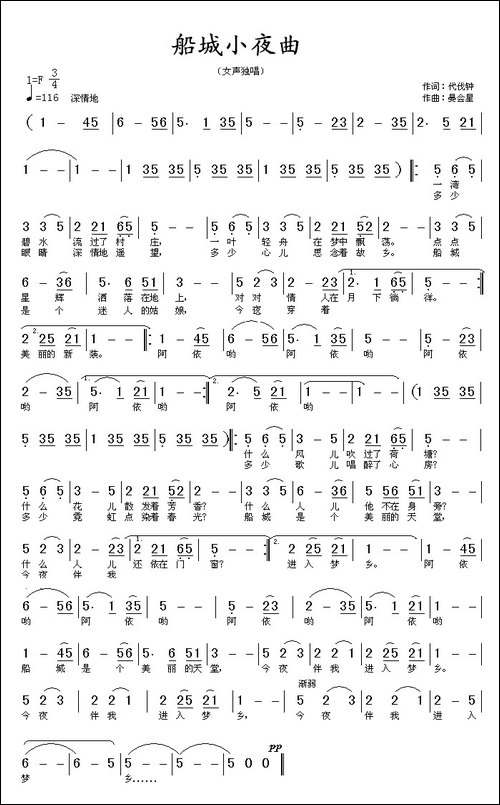 船城小夜曲
