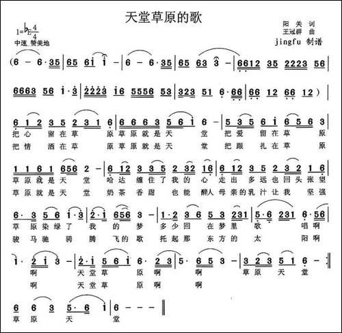 天堂草原的歌-阳关词-王冠群曲