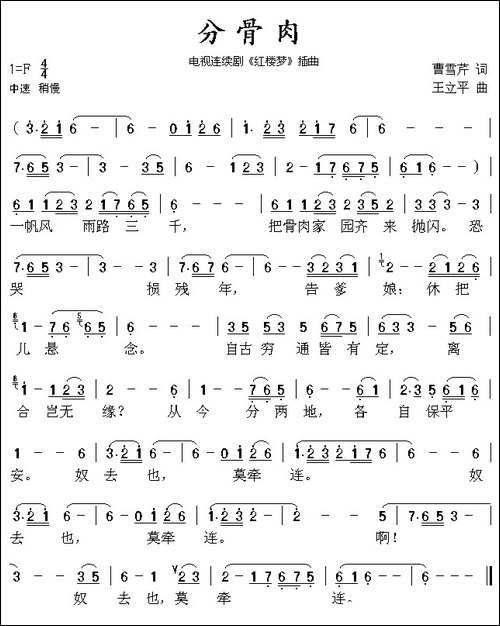 分骨肉-87版电视连续剧-《红楼梦》插曲