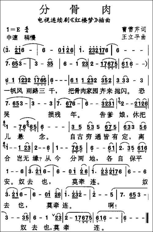 分骨肉-87版电视连续剧-《红楼梦》插曲
