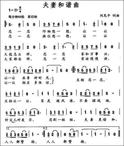夫妻和谐曲