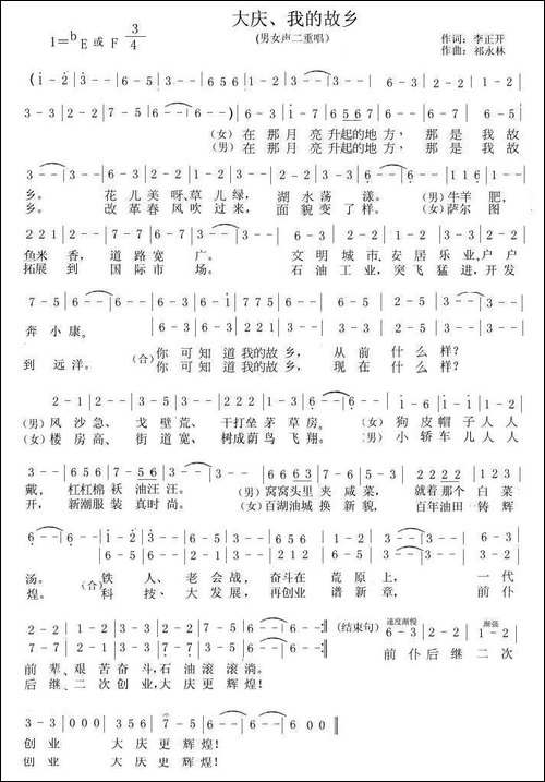 大庆我的故乡-男女声二重唱