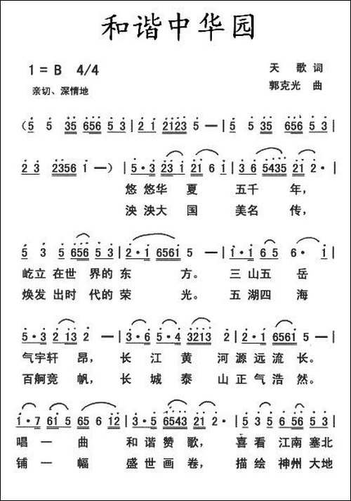 和谐中华园
