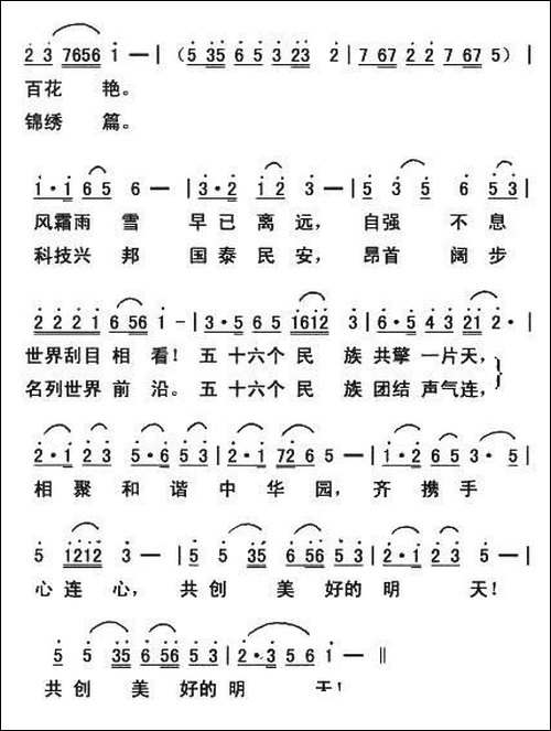 和谐中华园