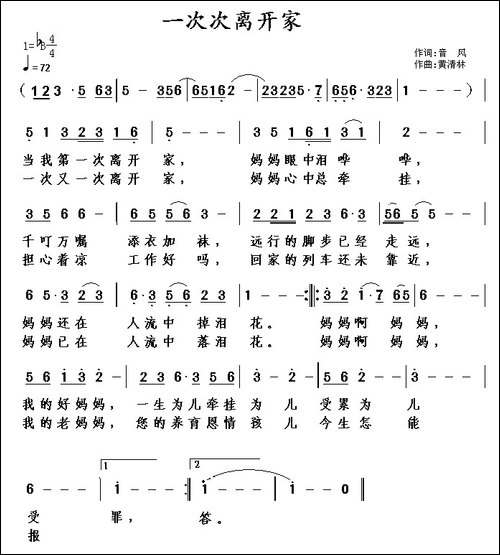 一次次离开家