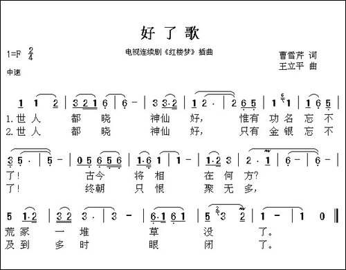 好了歌-87版电视连续剧-《红楼梦》插曲