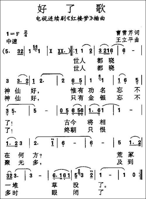 好了歌-87版电视连续剧-《红楼梦》插曲