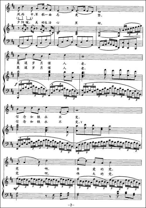 信念-张振彬词-王祖皆曲、正谱