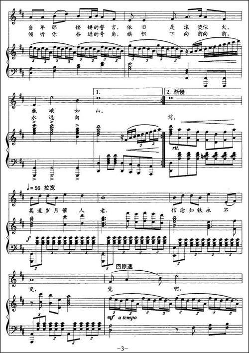 信念-张振彬词-王祖皆曲、正谱