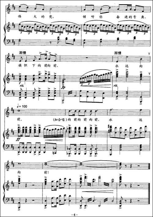 信念-张振彬词-王祖皆曲、正谱