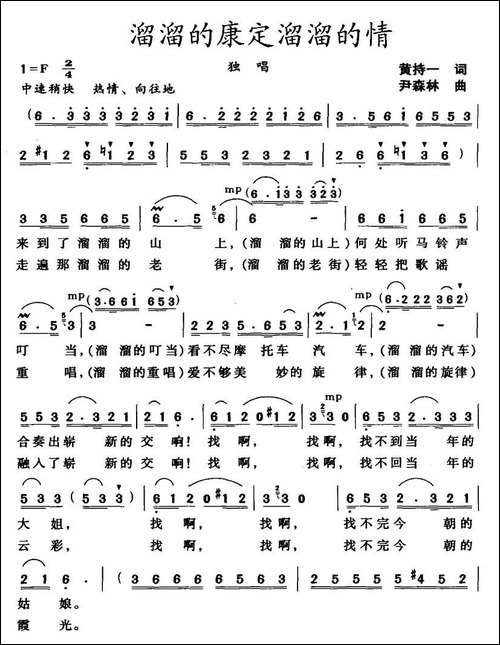 溜溜的康定溜溜的情-黄持一词-尹森林曲
