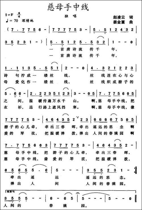 慈母手中线-赵凌云词-姜金富曲