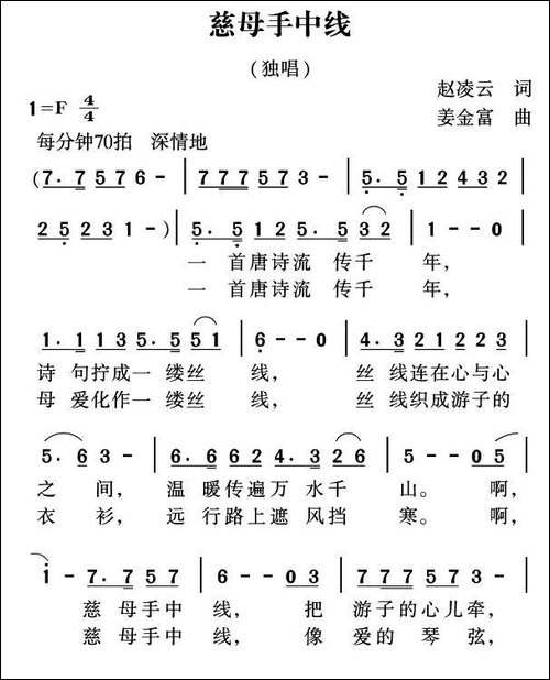 慈母手中线-赵凌云词-姜金富曲
