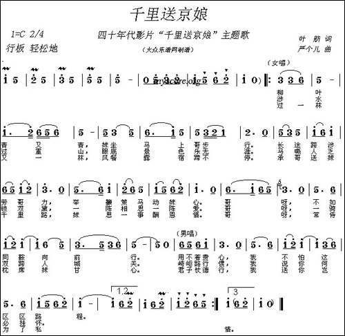 千里送京娘-同名电影主题曲