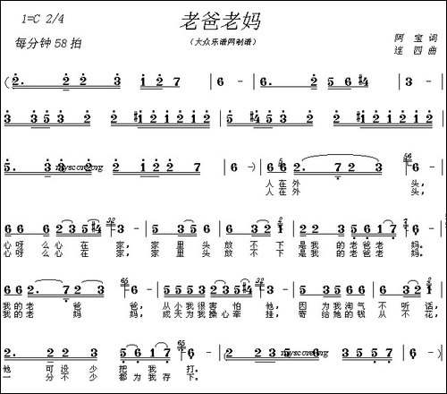 老爸老妈-阿宝词-连四曲