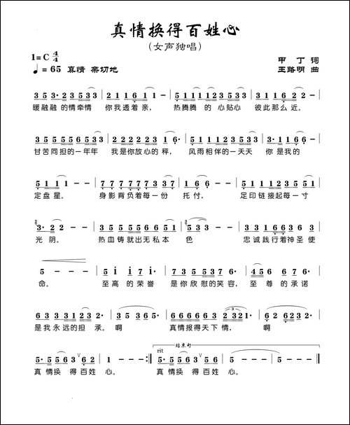 真情换得百姓心