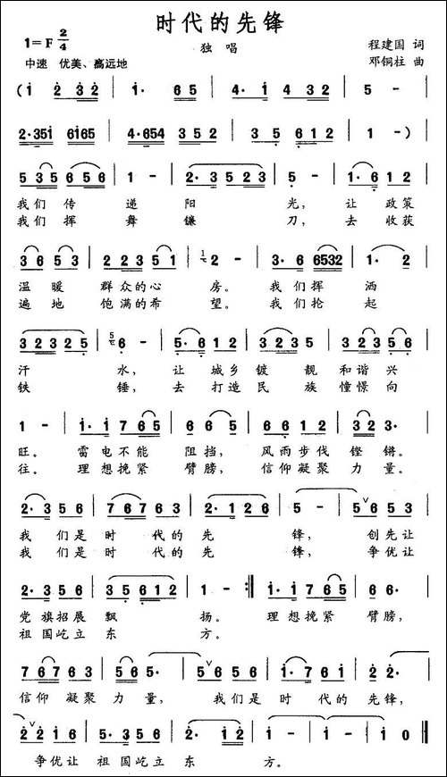 时代的先锋