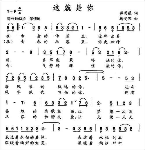 这就是你-蒋雨莲词-杨安思曲
