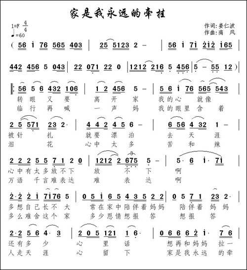 家是我永远的牵挂-姜仁波词-南风曲