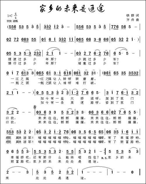 家乡的未来是通途